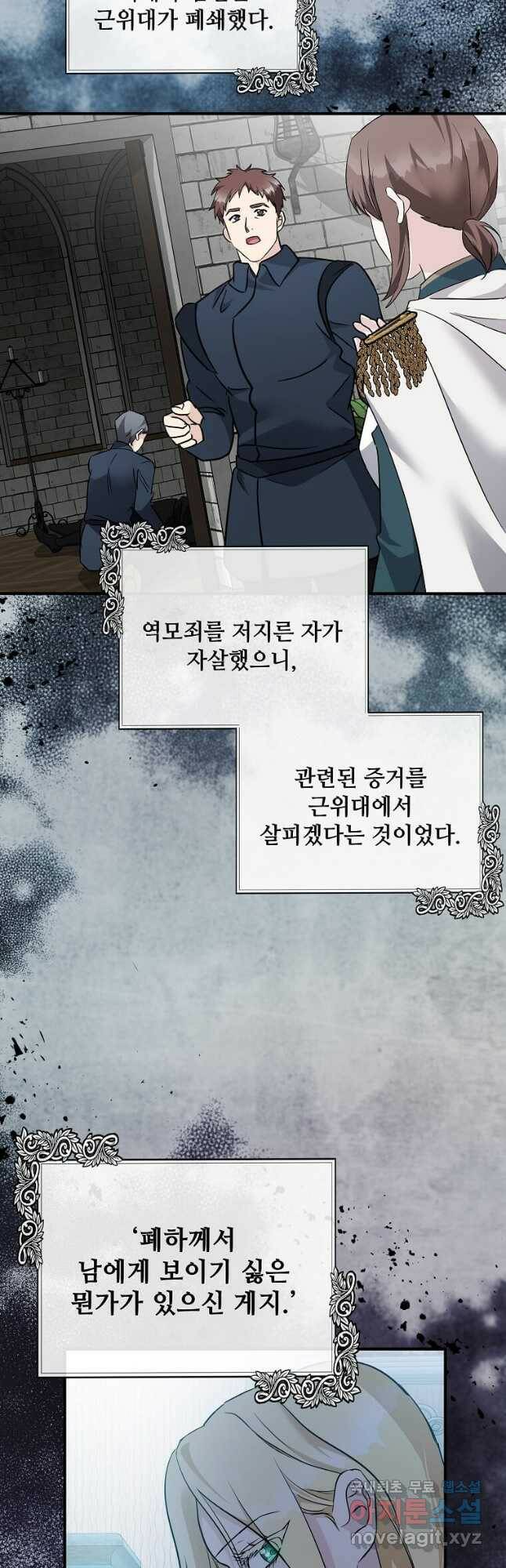 악녀는 두 번 산다 134화 2