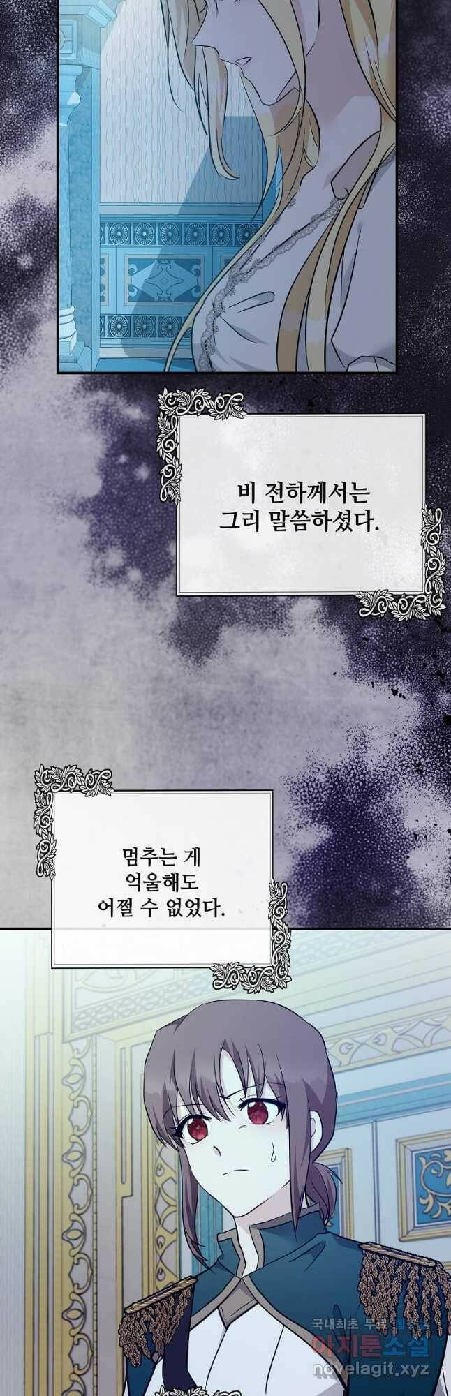 악녀는 두 번 산다 134화 3