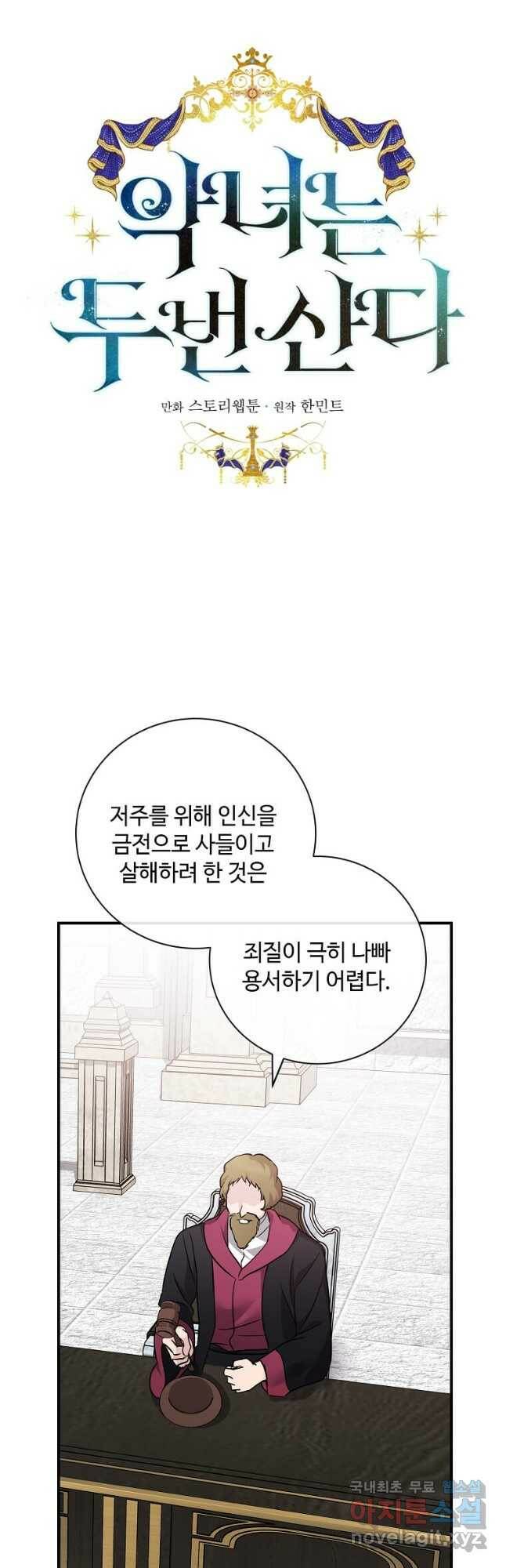 악녀는 두 번 산다 134화 7