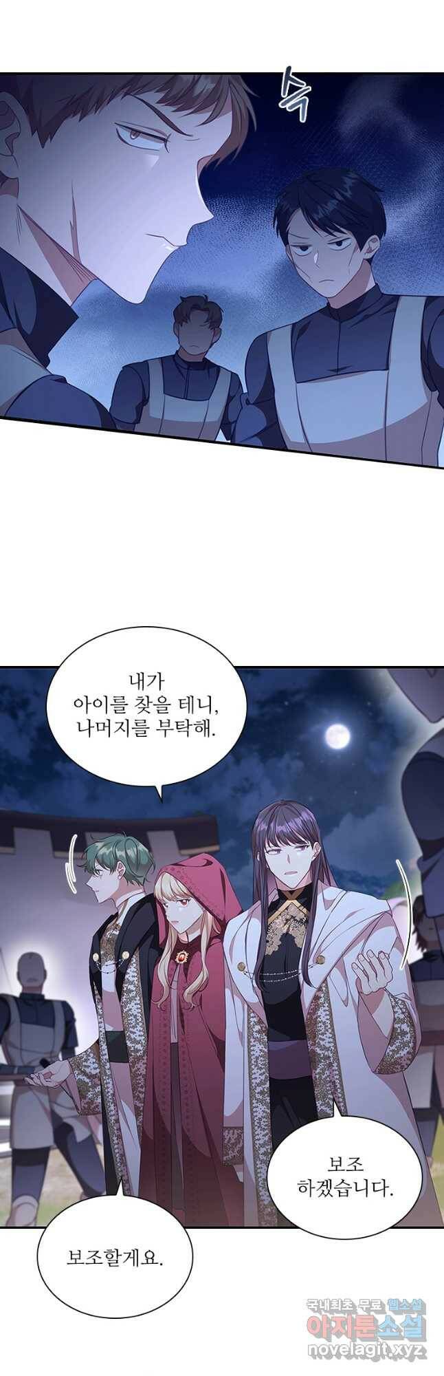 막내 황녀님 130화 3