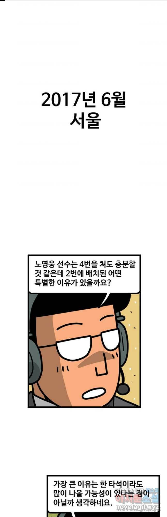 프로야구생존기 307화 1