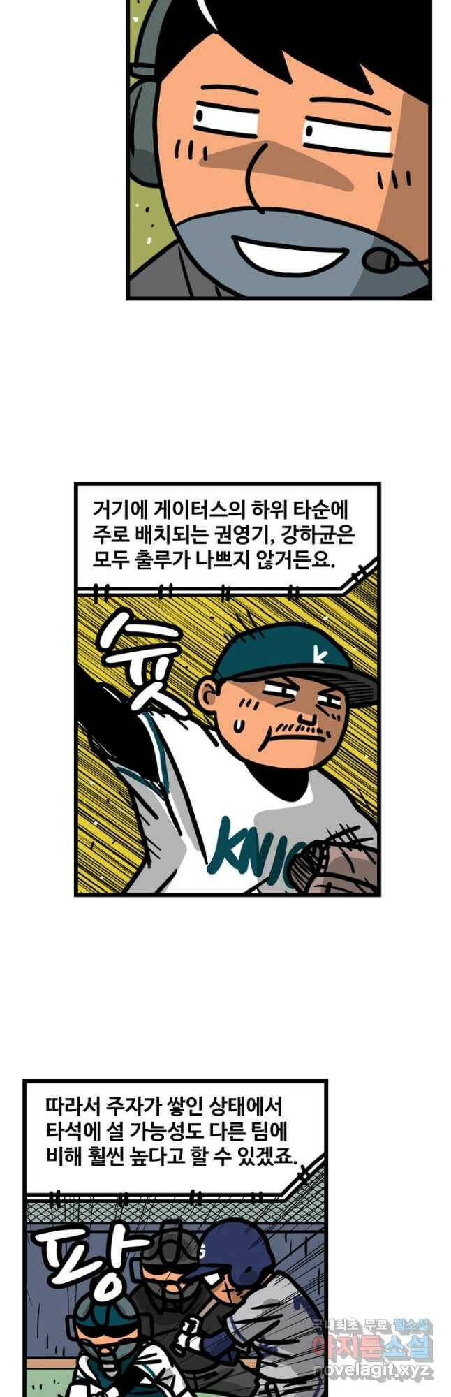 프로야구생존기 307화 2