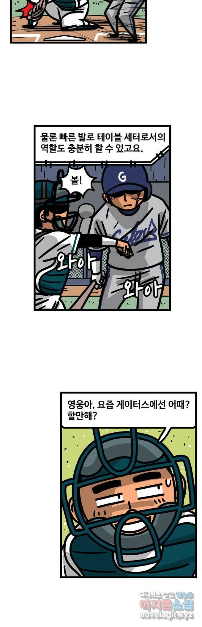 프로야구생존기 307화 3