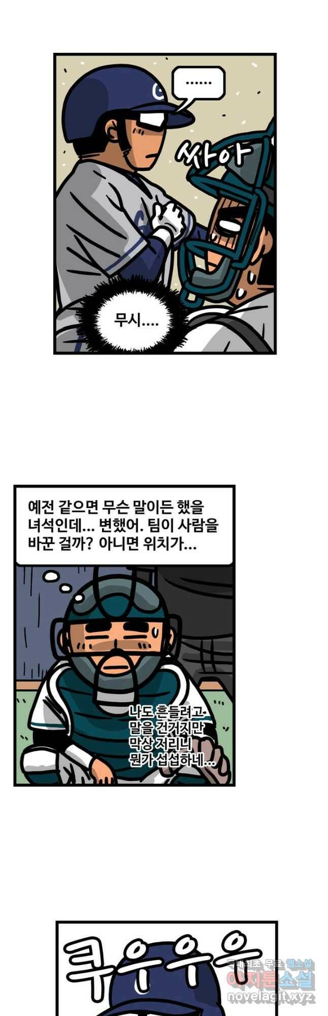 프로야구생존기 307화 4