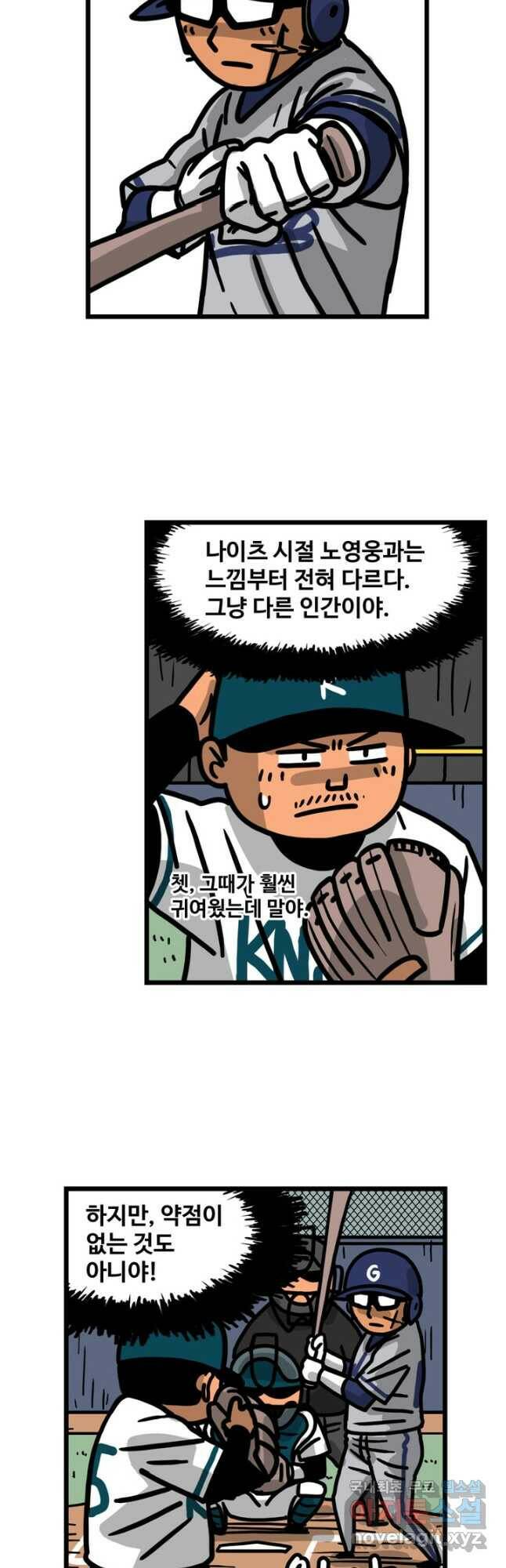 프로야구생존기 307화 5
