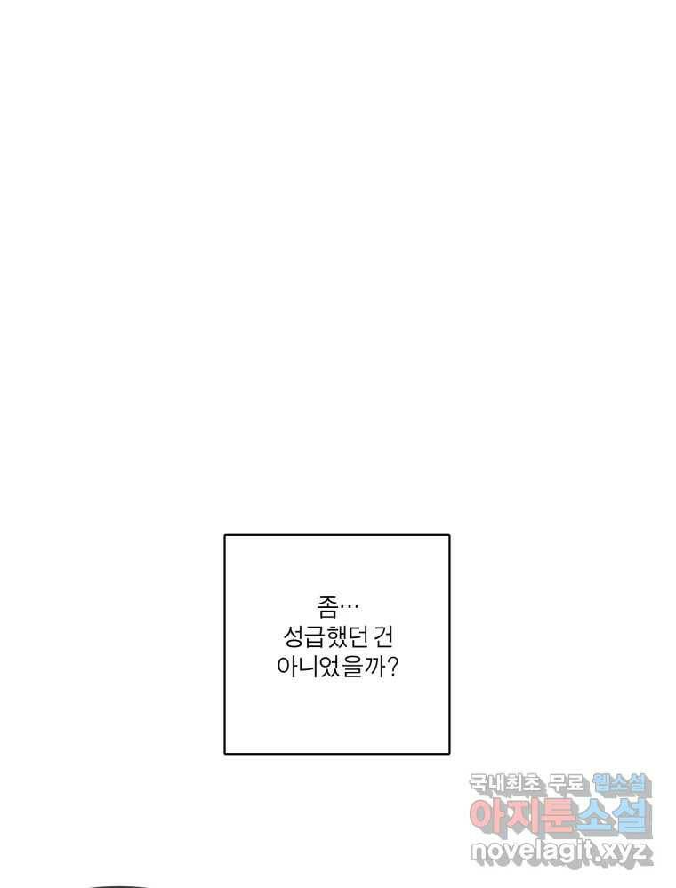 그녀의 앵무새 103화 입장정리 1