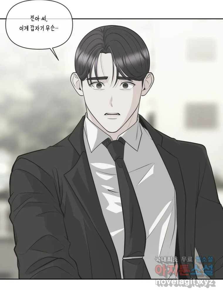그녀의 앵무새 103화 입장정리 2
