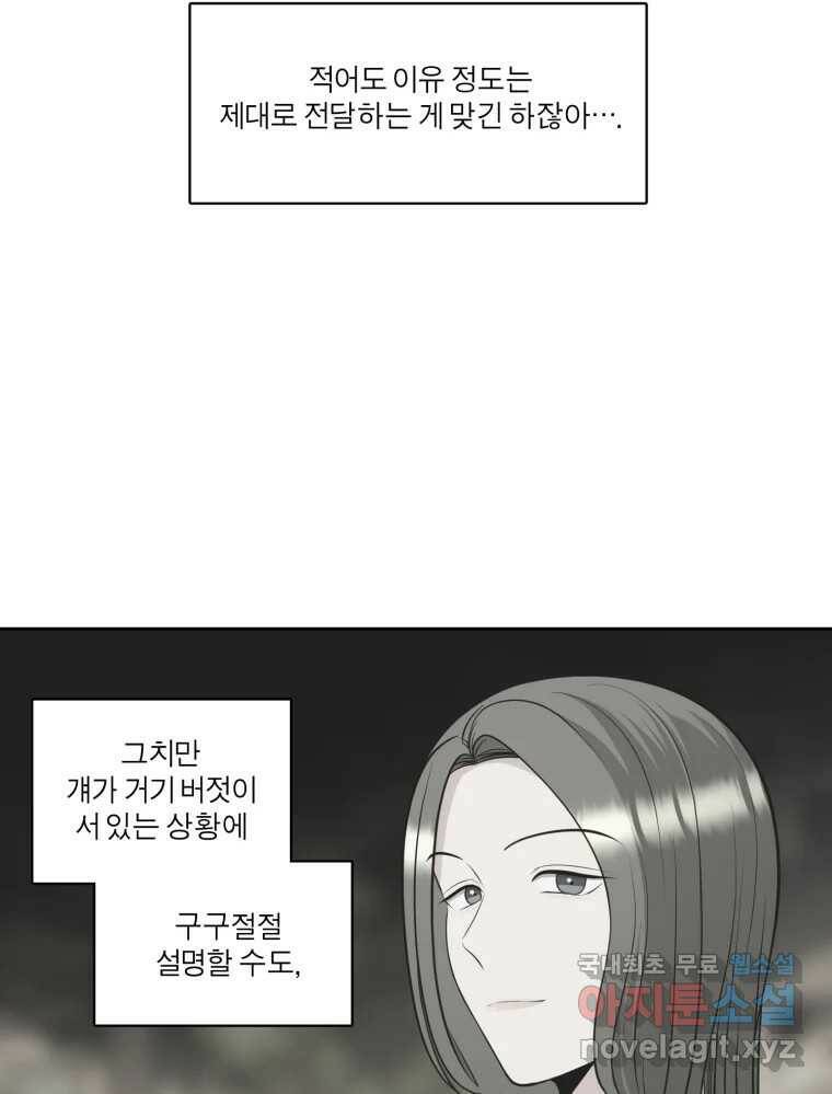그녀의 앵무새 103화 입장정리 3