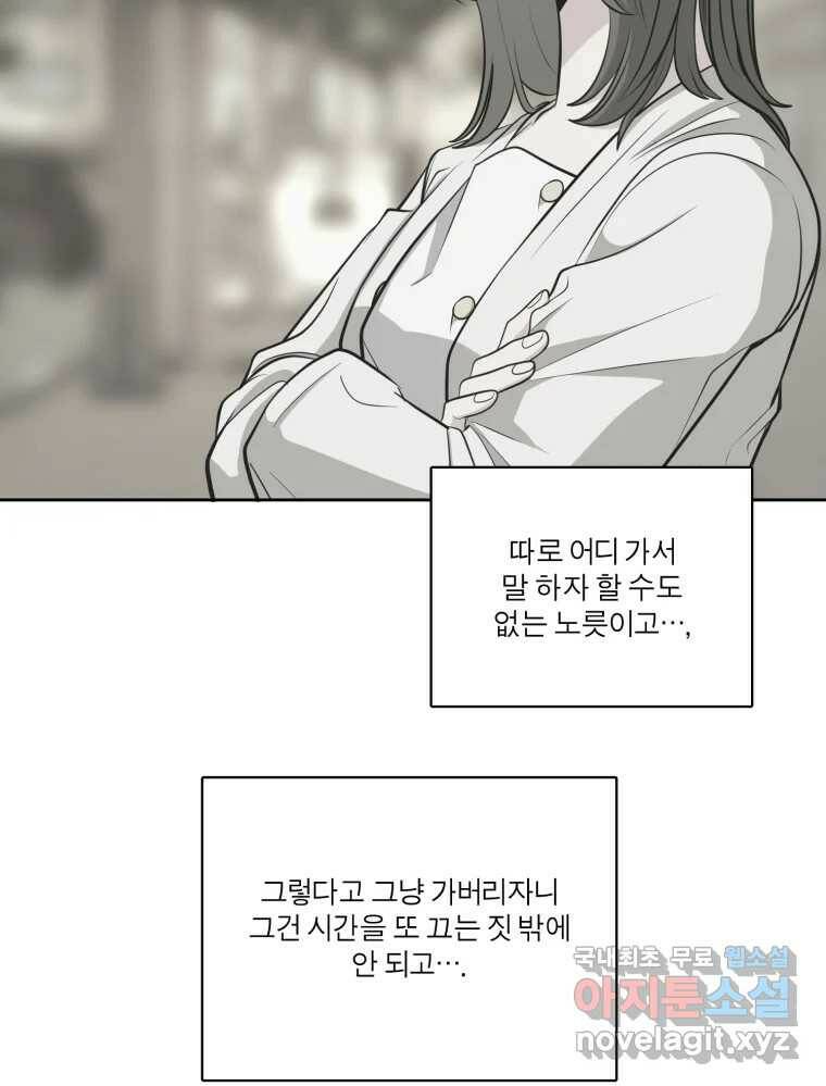 그녀의 앵무새 103화 입장정리 4