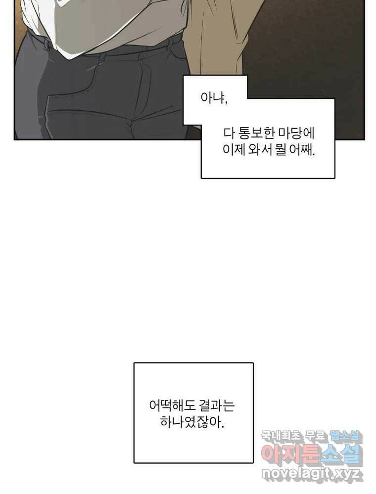 그녀의 앵무새 103화 입장정리 6