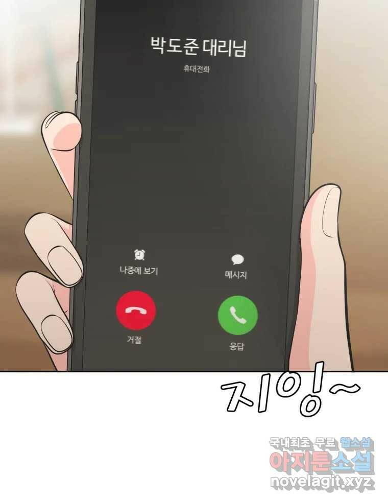 그녀의 앵무새 103화 입장정리 12