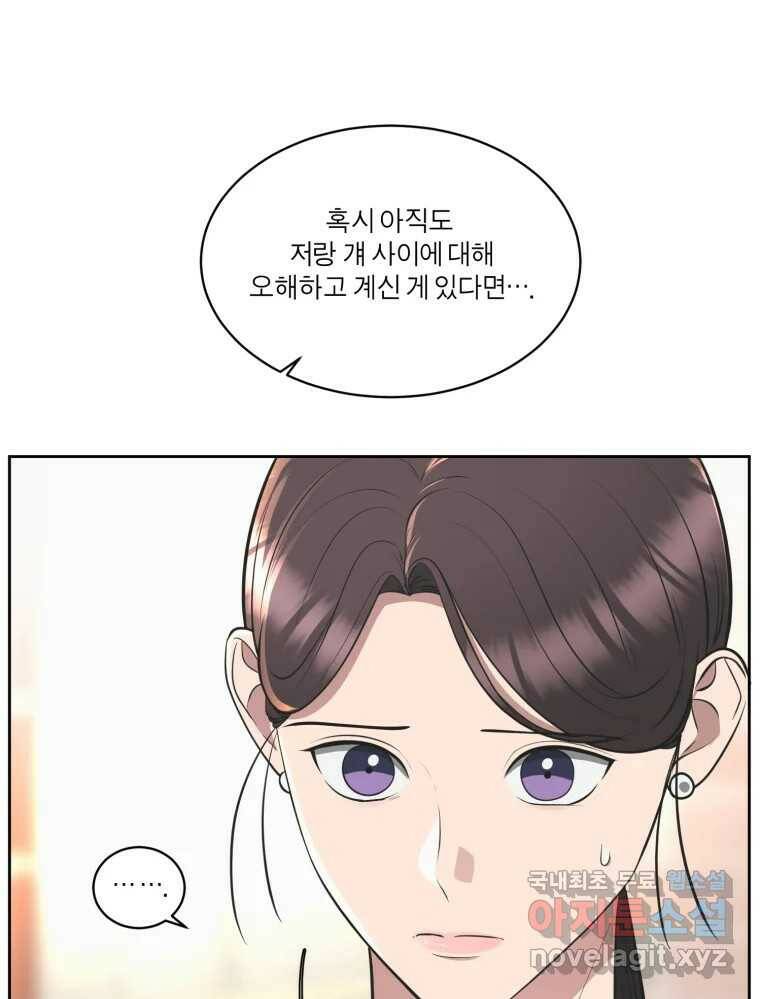 그녀의 앵무새 103화 입장정리 22