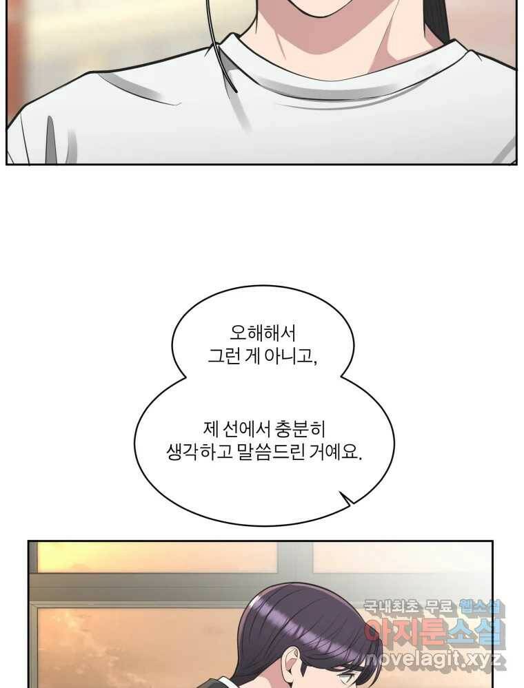 그녀의 앵무새 103화 입장정리 23