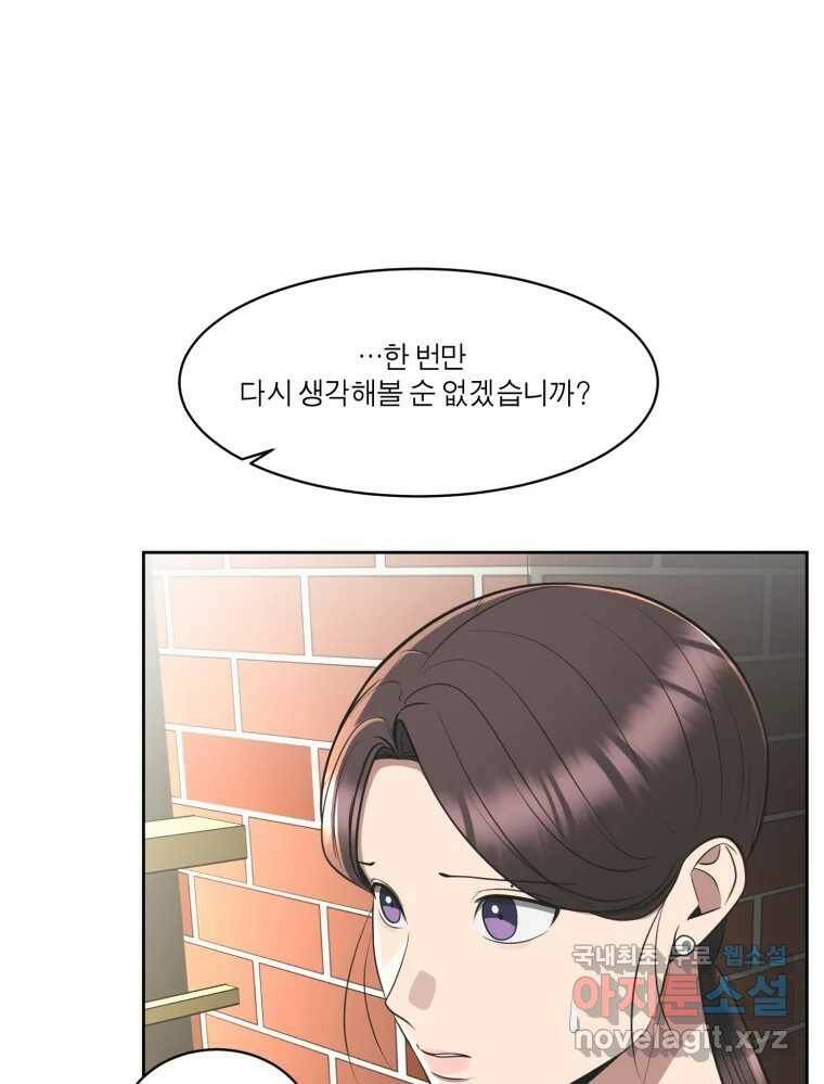 그녀의 앵무새 103화 입장정리 26