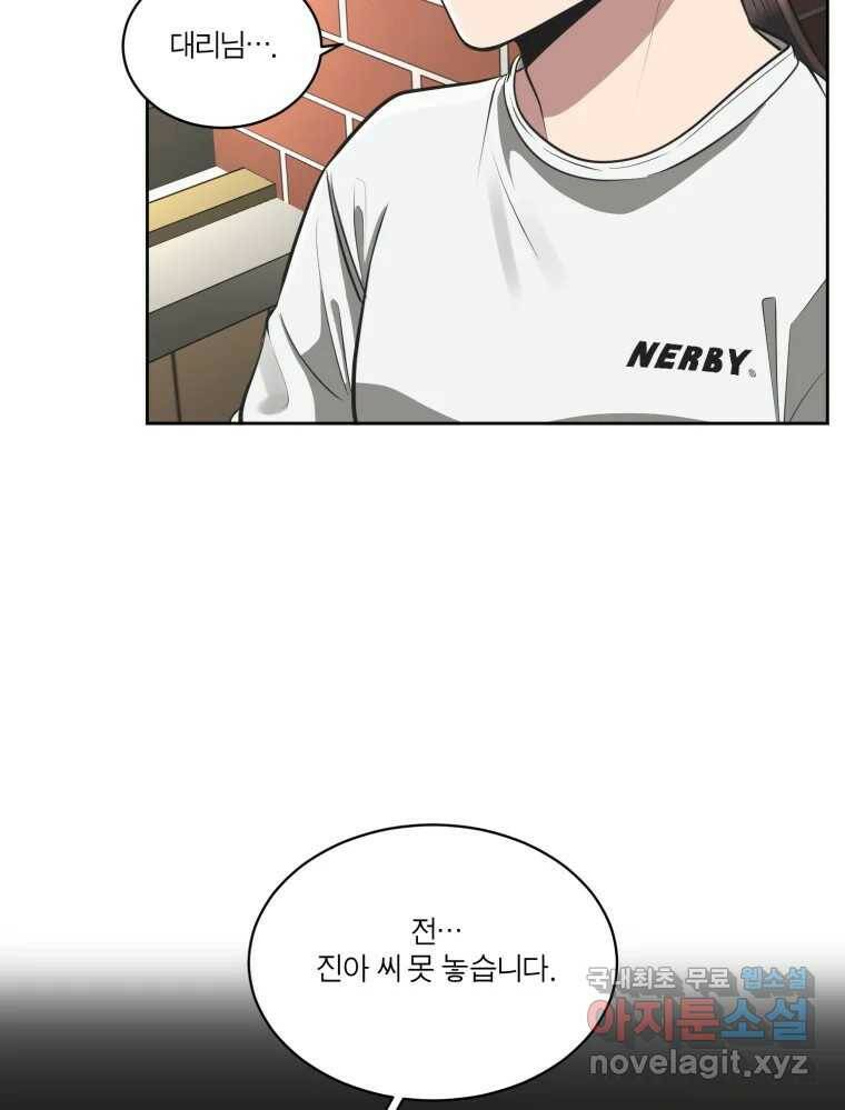 그녀의 앵무새 103화 입장정리 27