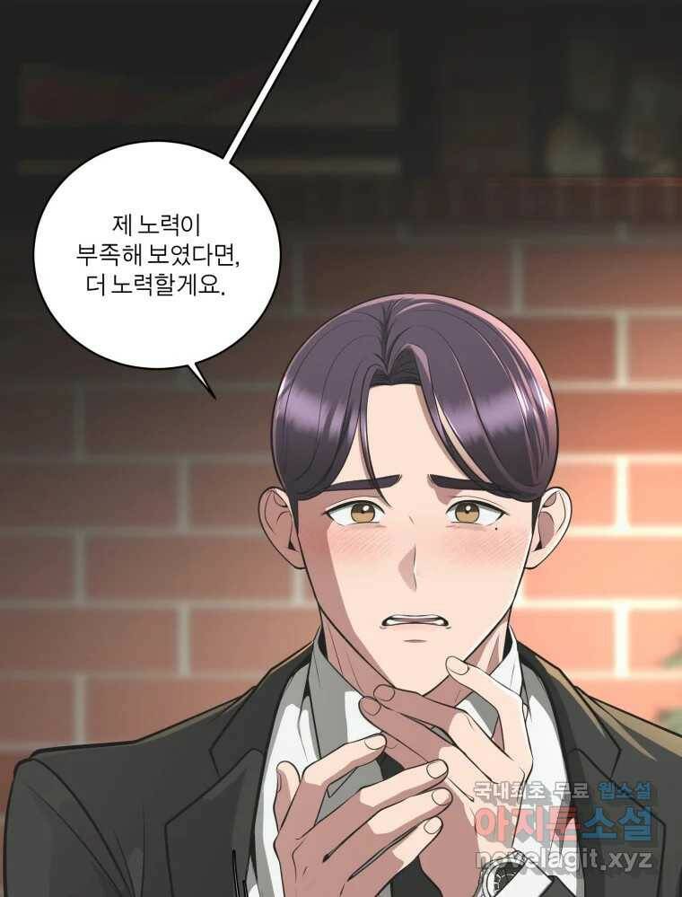 그녀의 앵무새 103화 입장정리 28