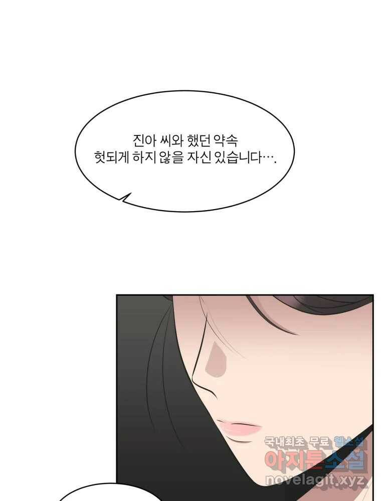 그녀의 앵무새 103화 입장정리 30