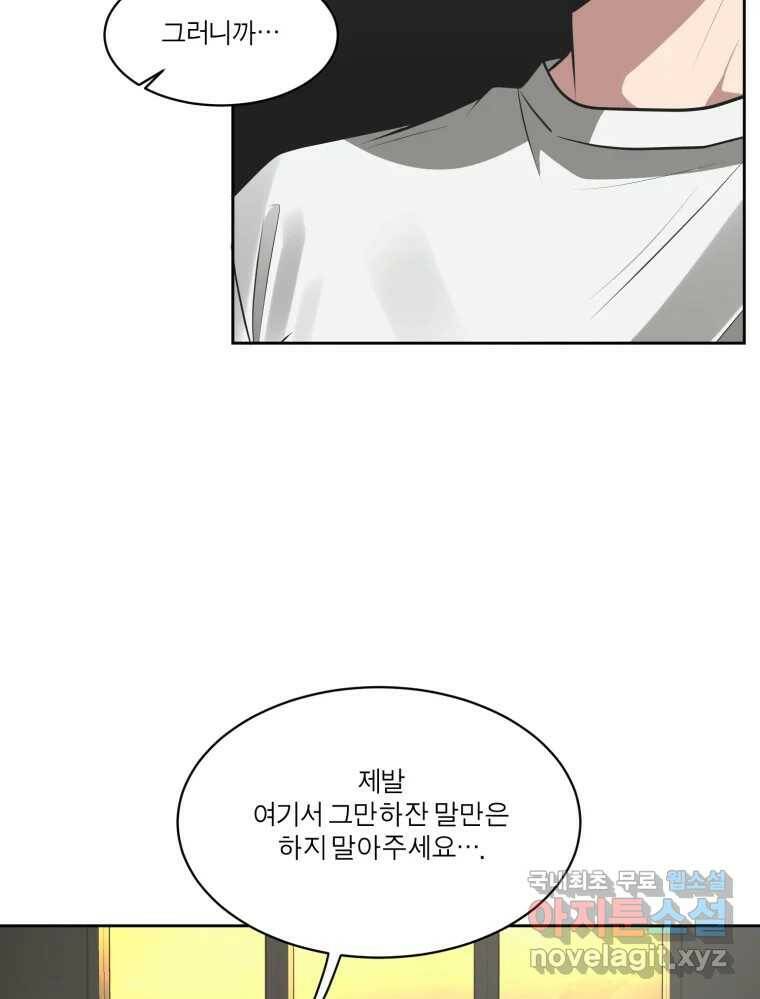 그녀의 앵무새 103화 입장정리 31