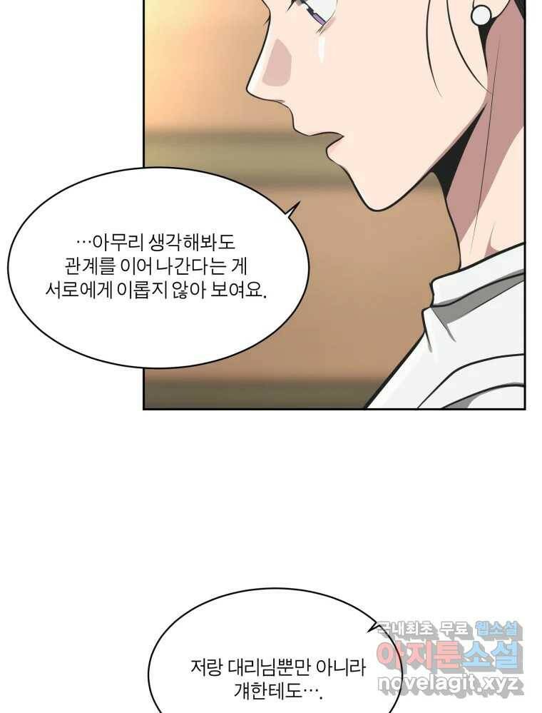 그녀의 앵무새 103화 입장정리 34