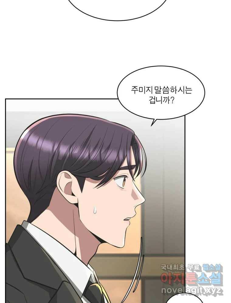 그녀의 앵무새 103화 입장정리 35