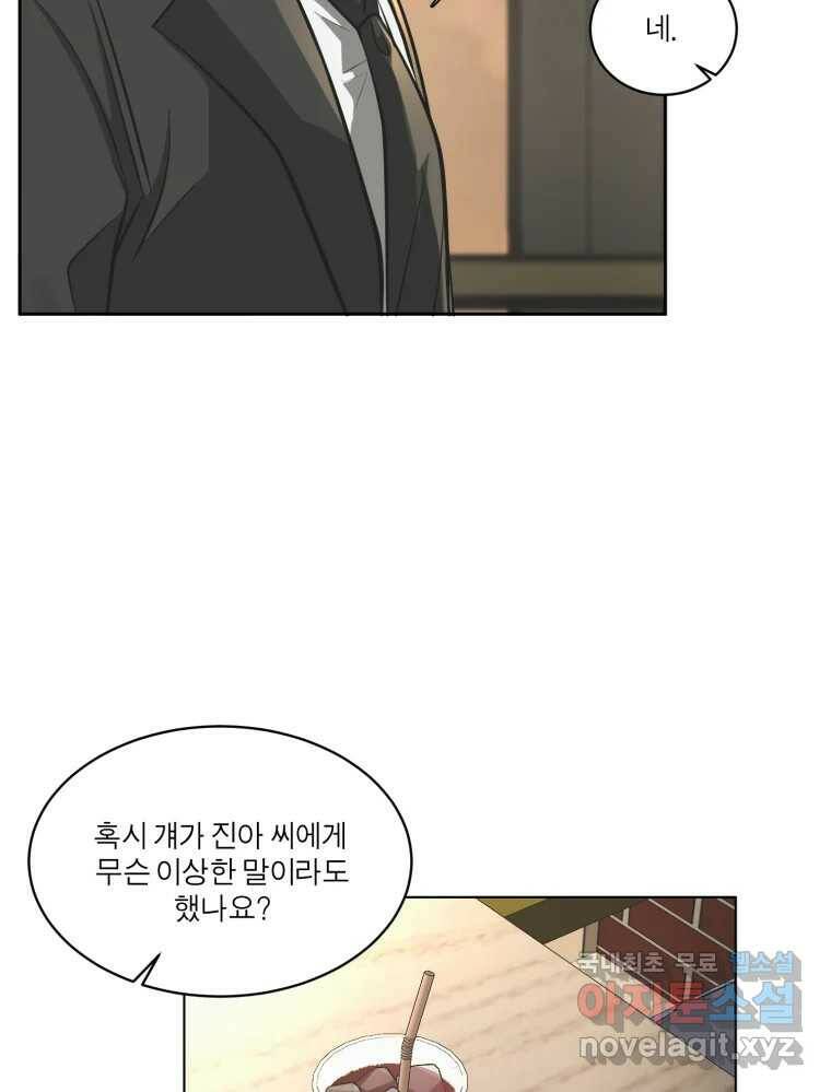 그녀의 앵무새 103화 입장정리 36