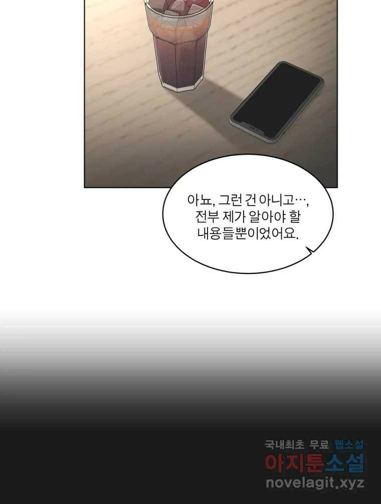 그녀의 앵무새 103화 입장정리 37