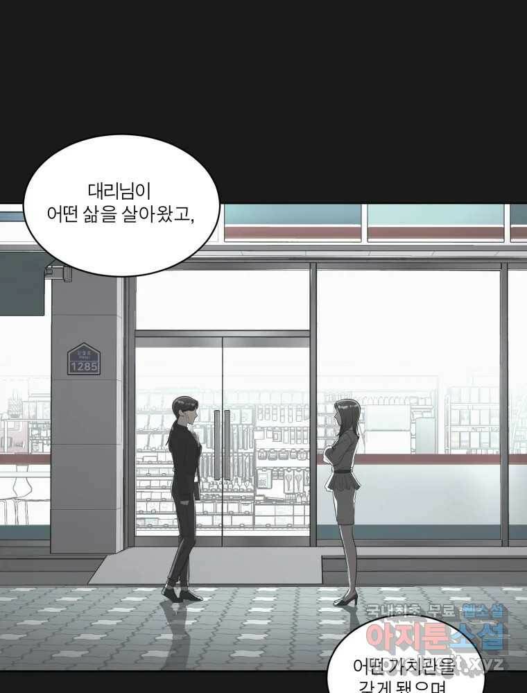그녀의 앵무새 103화 입장정리 38