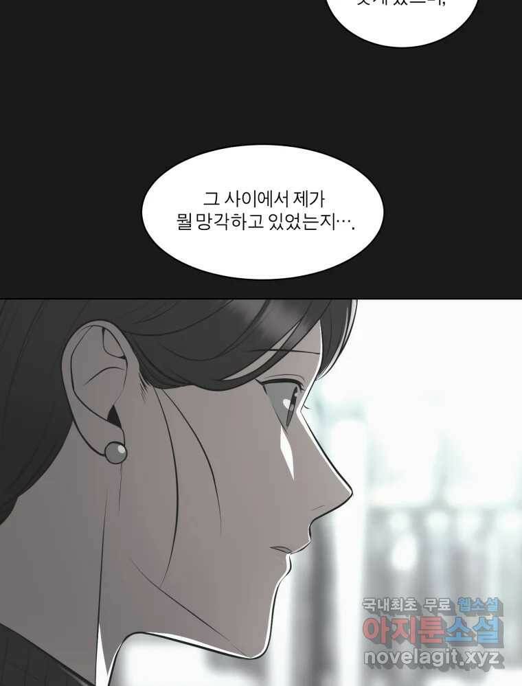 그녀의 앵무새 103화 입장정리 39