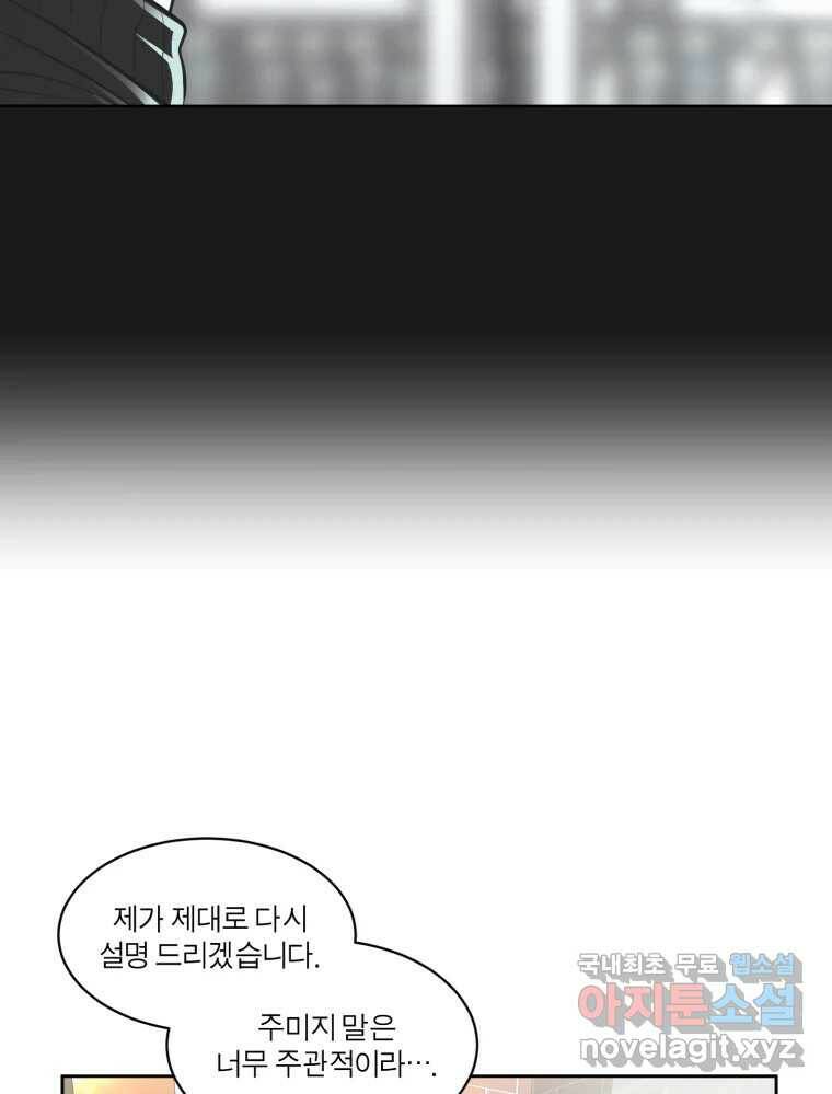 그녀의 앵무새 103화 입장정리 40