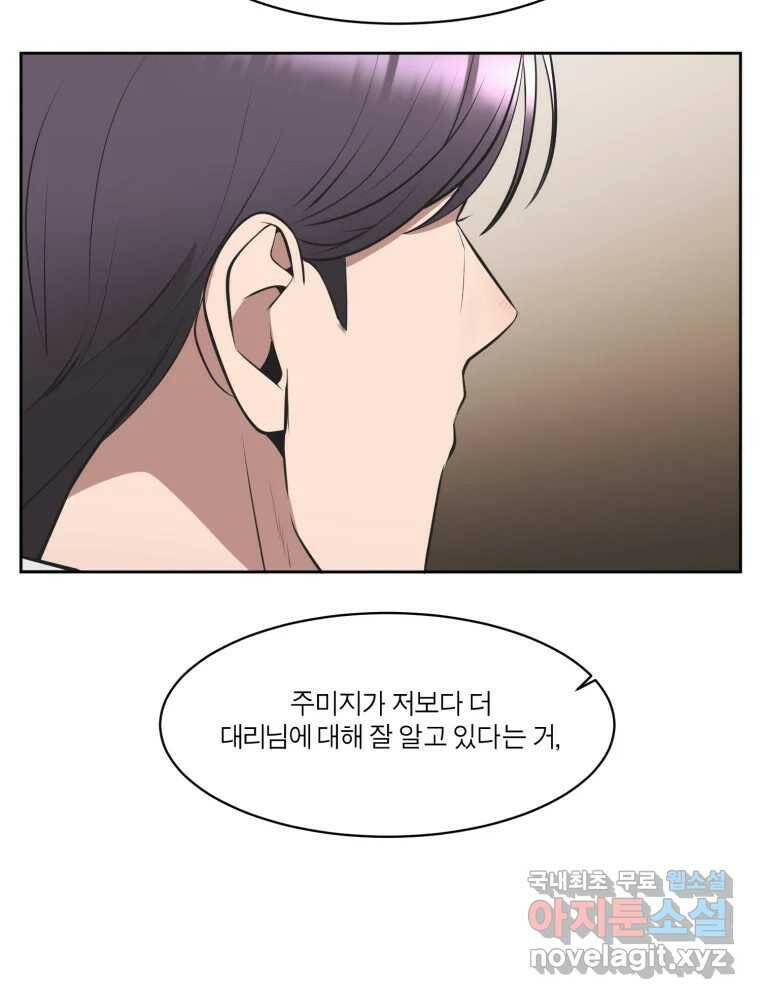 그녀의 앵무새 103화 입장정리 42