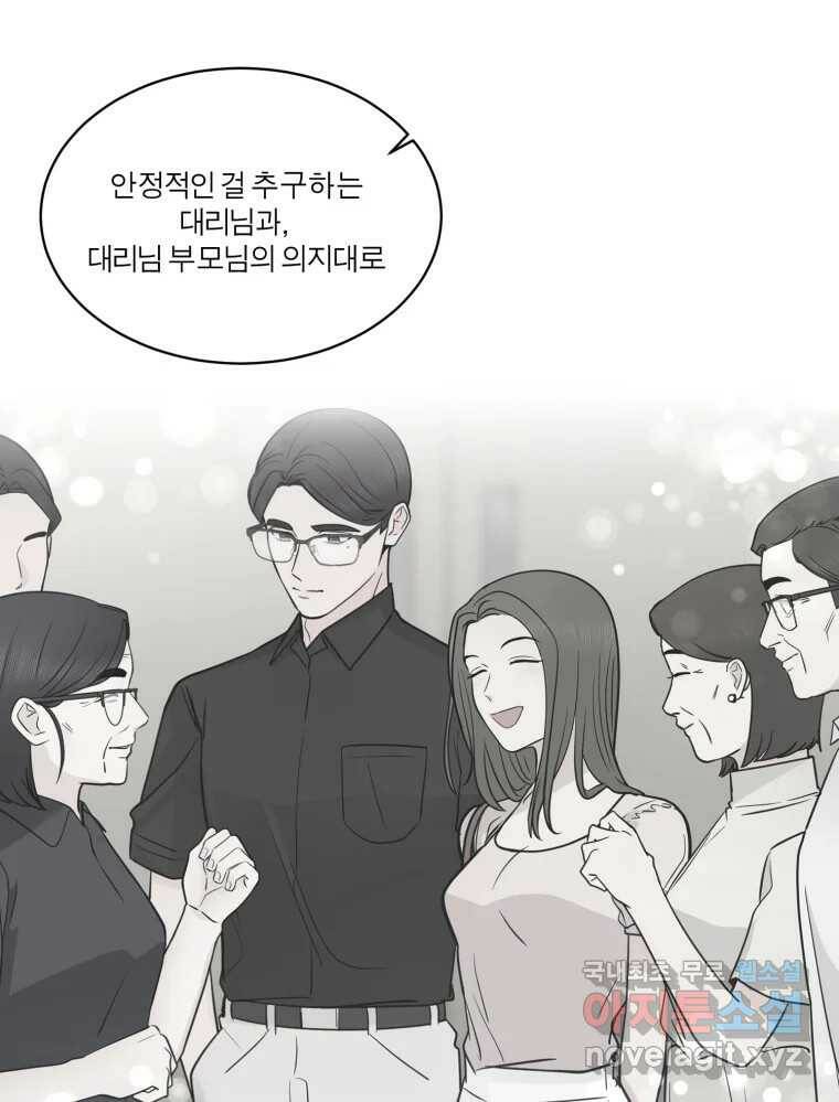 그녀의 앵무새 103화 입장정리 43