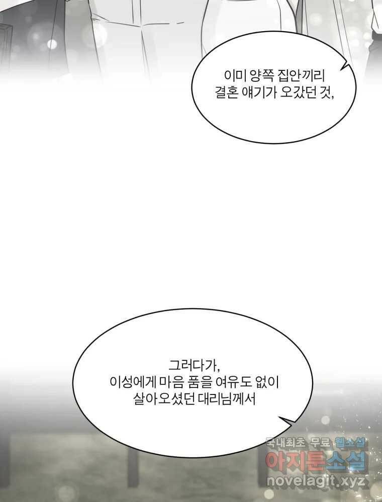 그녀의 앵무새 103화 입장정리 44