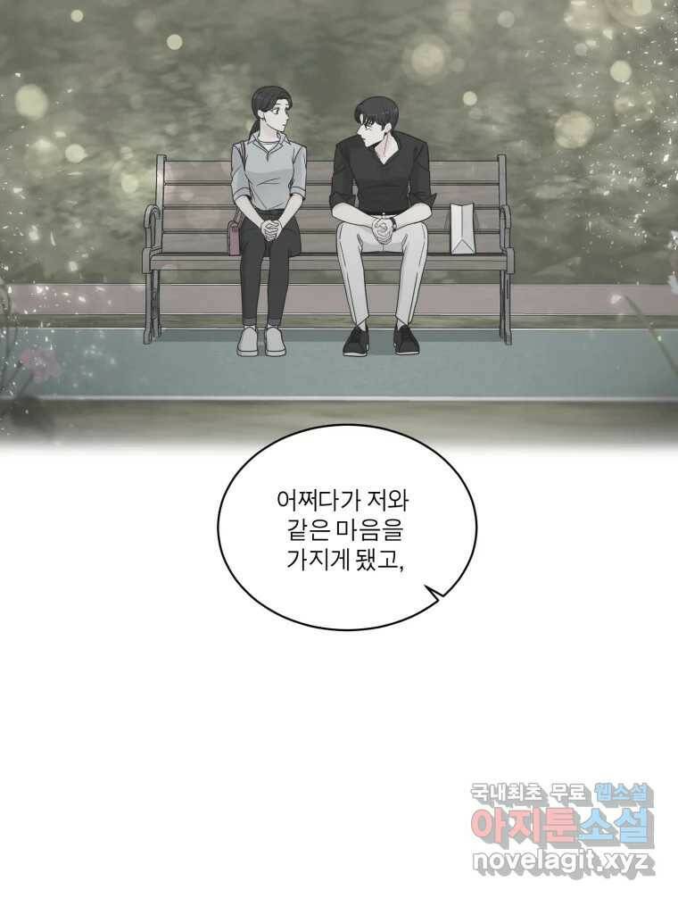 그녀의 앵무새 103화 입장정리 45
