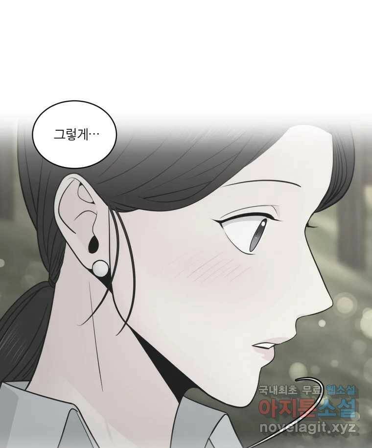 그녀의 앵무새 103화 입장정리 46