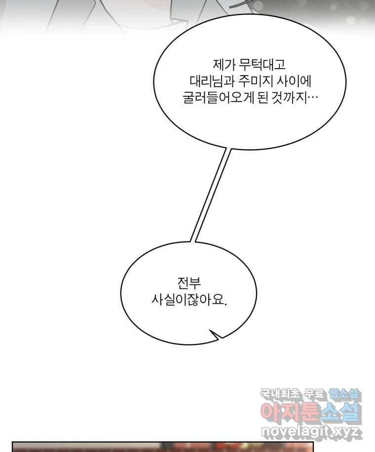 그녀의 앵무새 103화 입장정리 47