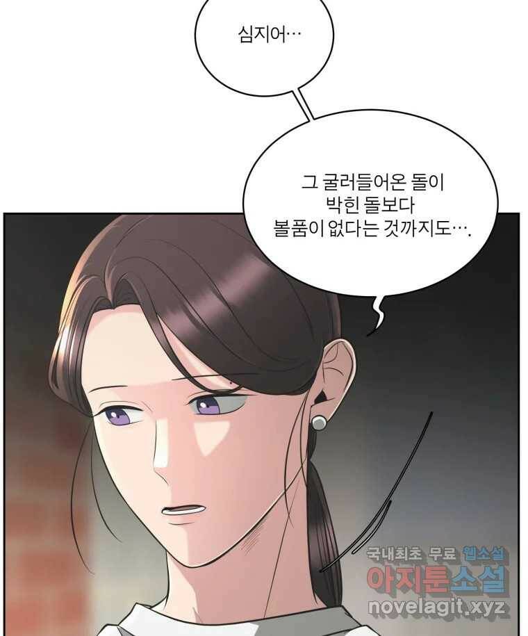 그녀의 앵무새 103화 입장정리 51