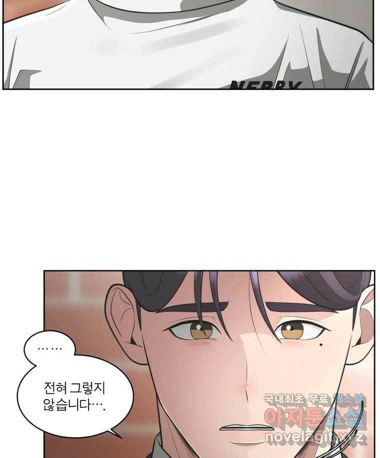 그녀의 앵무새 103화 입장정리 52