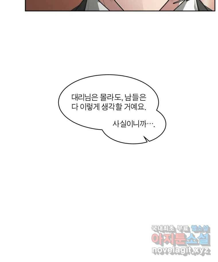 그녀의 앵무새 103화 입장정리 53