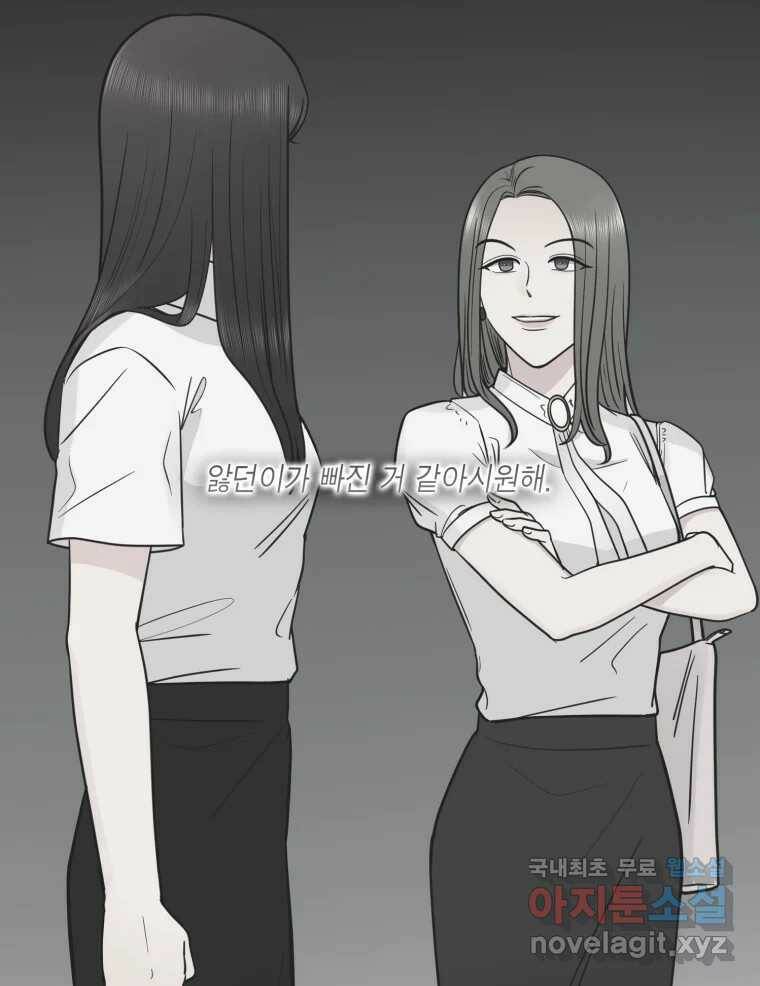 그녀의 앵무새 103화 입장정리 55