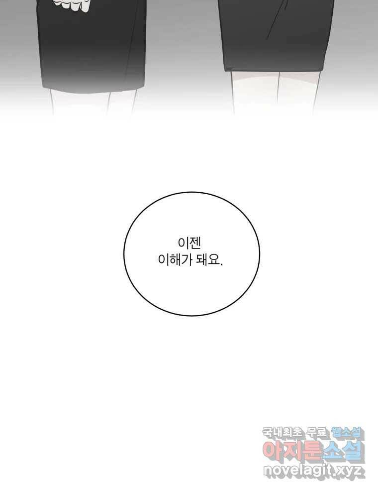 그녀의 앵무새 103화 입장정리 56