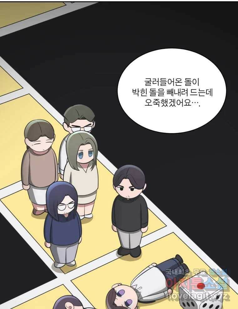 그녀의 앵무새 103화 입장정리 57