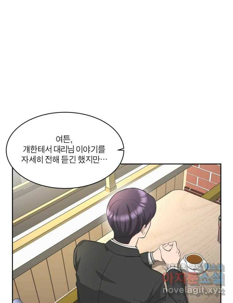 그녀의 앵무새 103화 입장정리 60