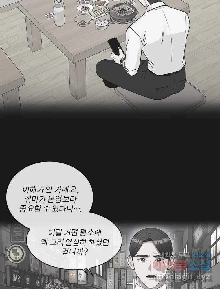 그녀의 앵무새 103화 입장정리 63