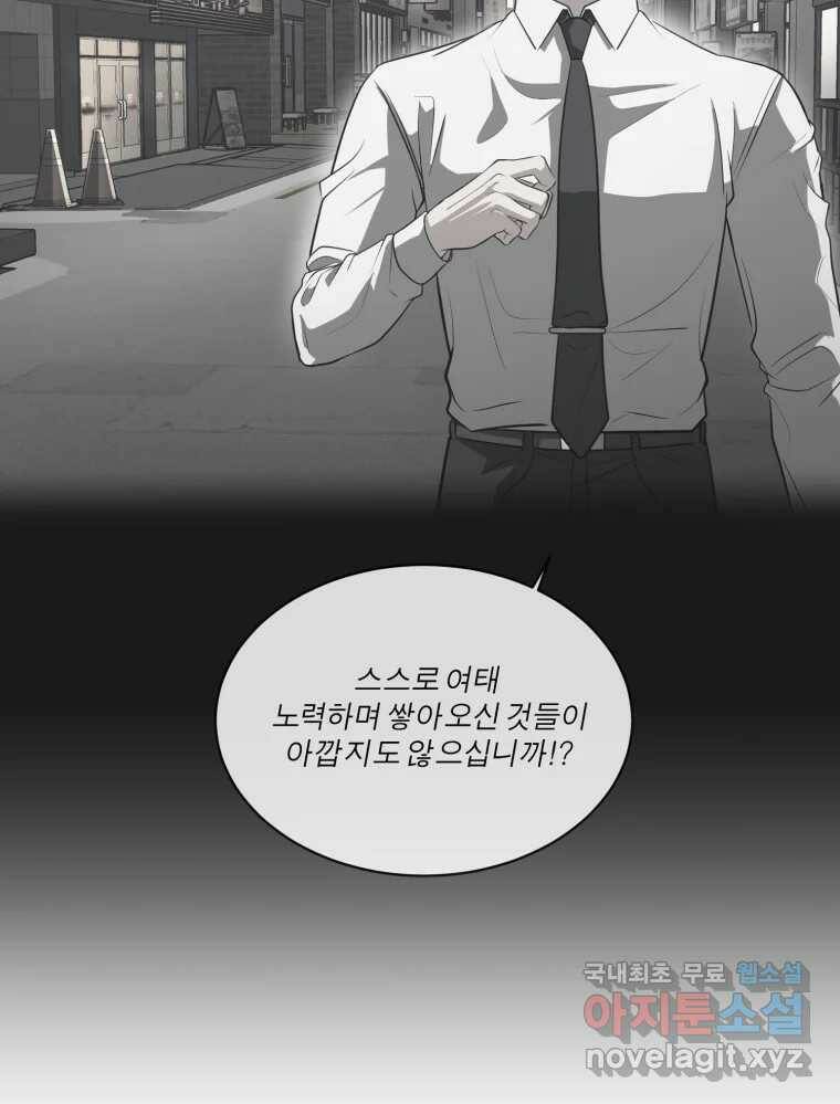 그녀의 앵무새 103화 입장정리 64