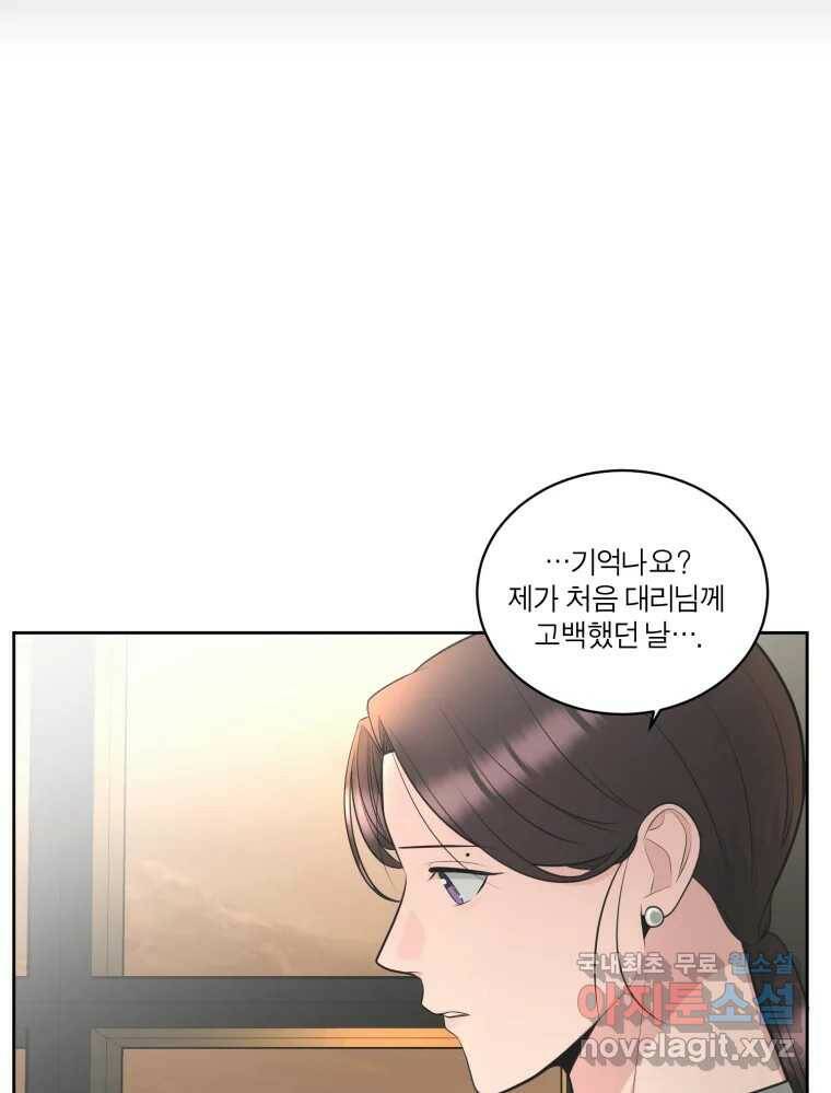 그녀의 앵무새 103화 입장정리 65