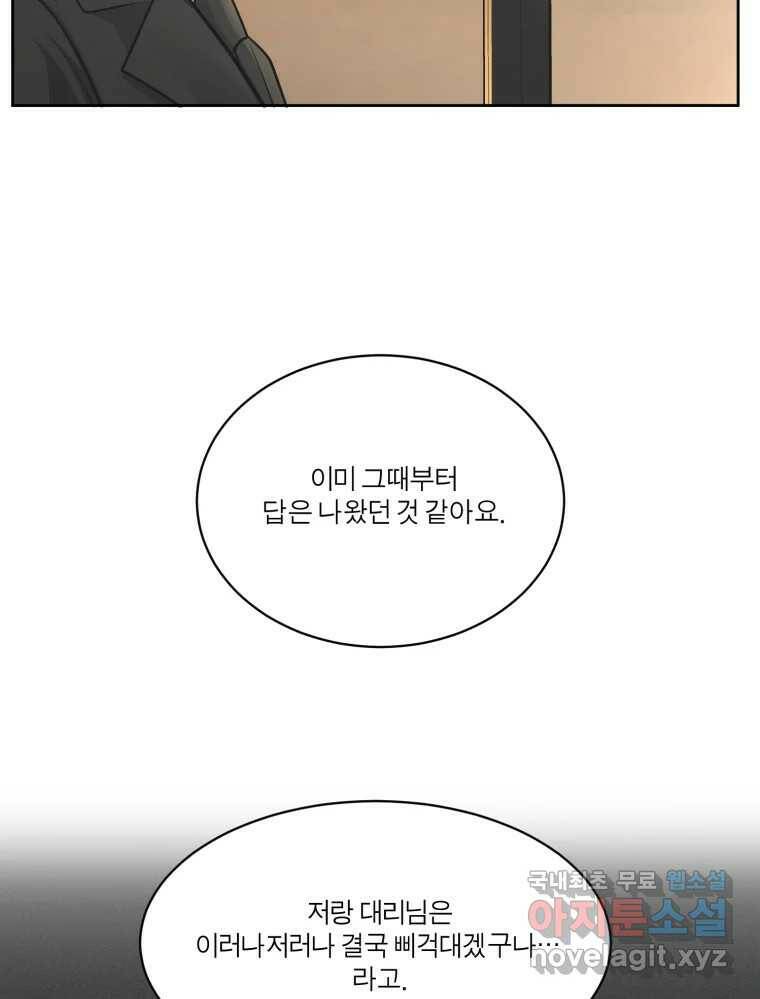 그녀의 앵무새 103화 입장정리 67