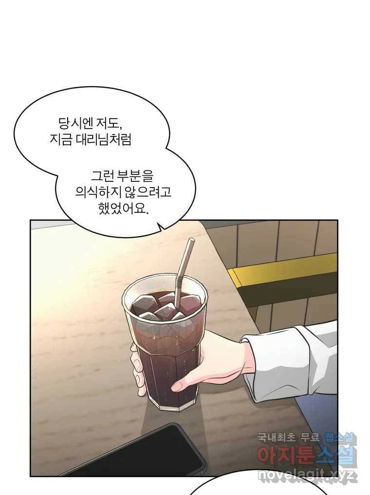 그녀의 앵무새 103화 입장정리 70