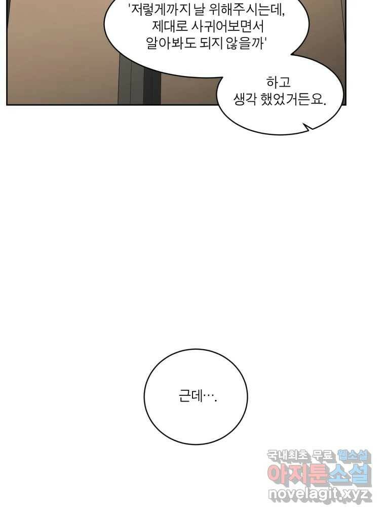 그녀의 앵무새 103화 입장정리 72
