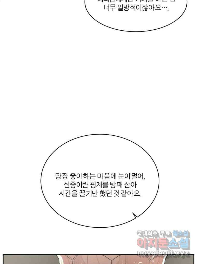 그녀의 앵무새 103화 입장정리 74