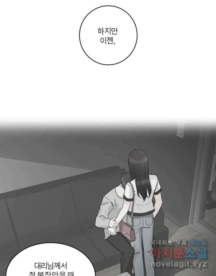 그녀의 앵무새 103화 입장정리 76